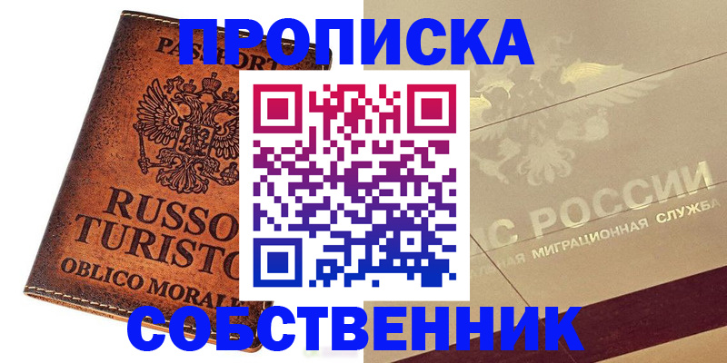 прописка регистрация в Чаплыгине